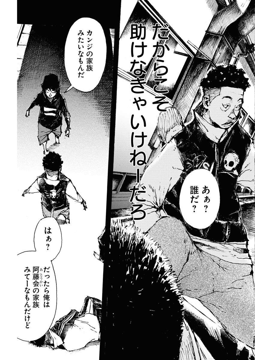 Boku×Star Chapter 73 3ページ