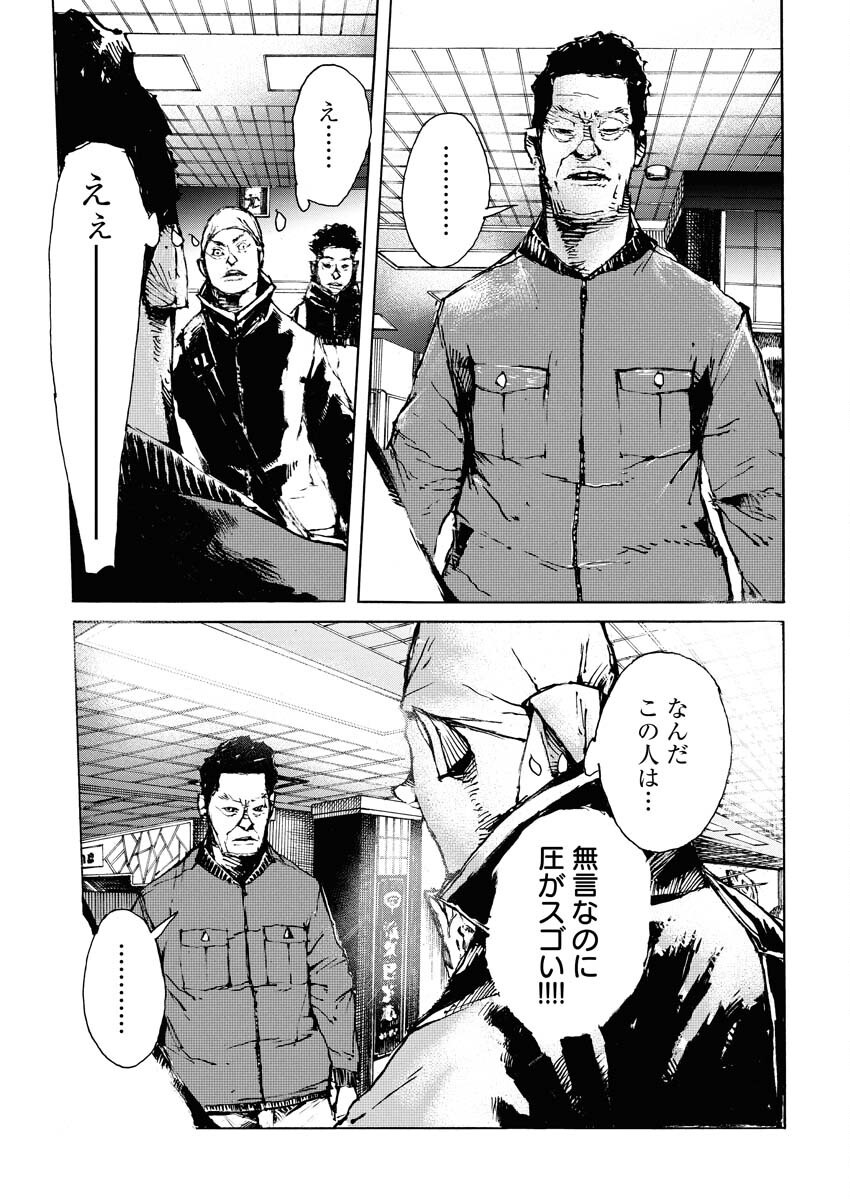 Boku×Star Chapter 73 21ページ