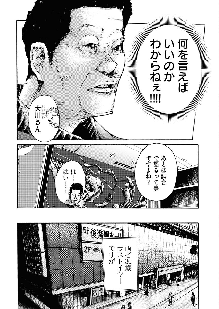 Boku×Star Chapter 73 22ページ