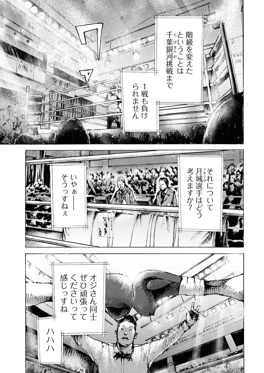 Boku×Star Chapter 73 23ページ