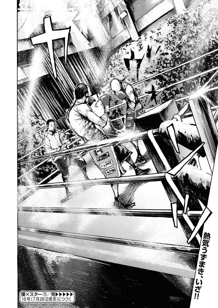 Boku×Star Chapter 73 24ページ