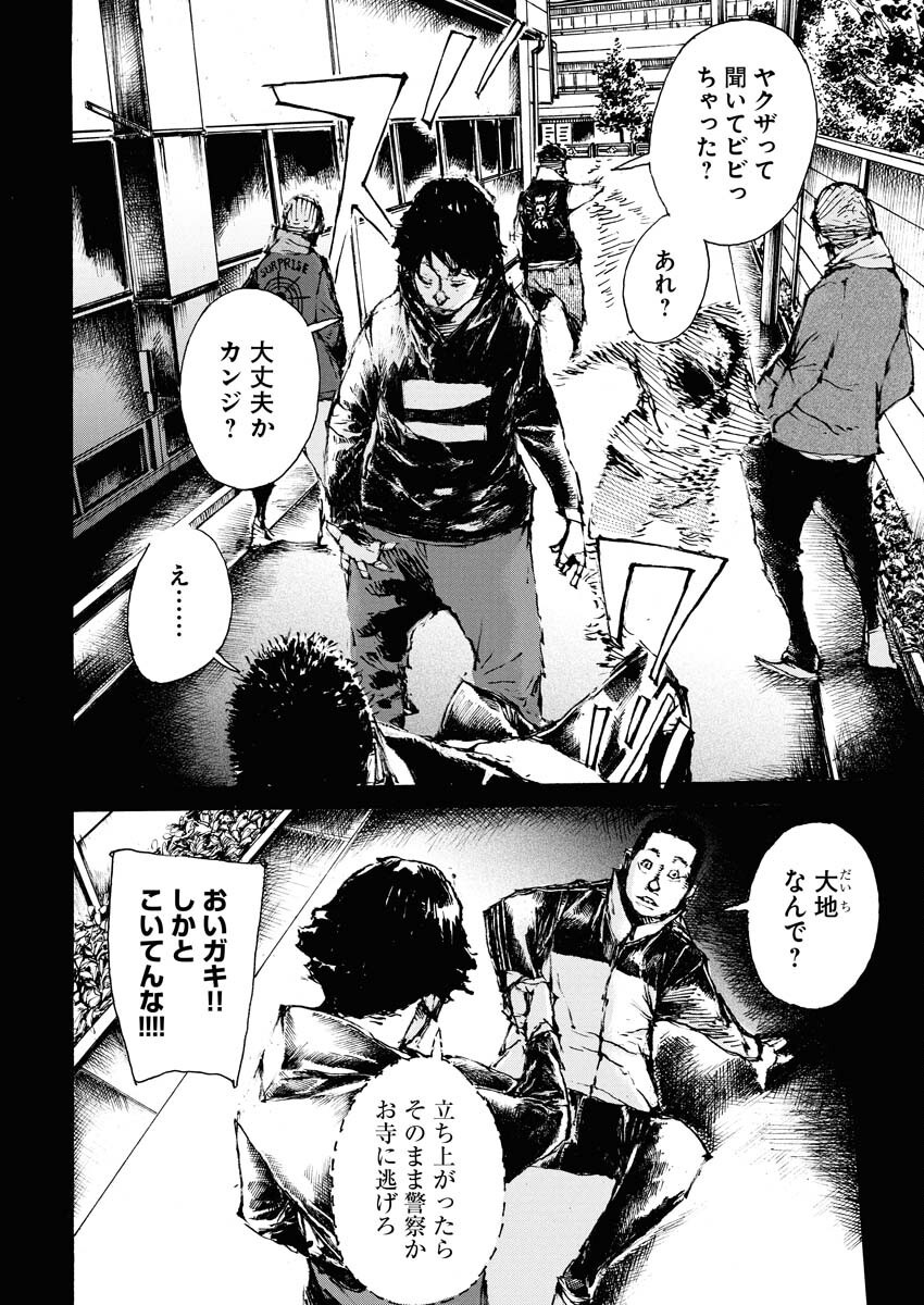 Boku×Star Chapter 73 4ページ