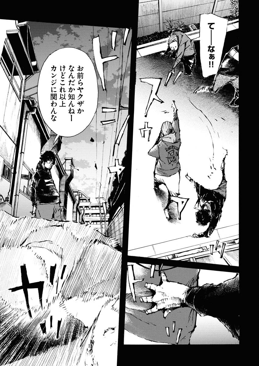 Boku×Star Chapter 73 7ページ