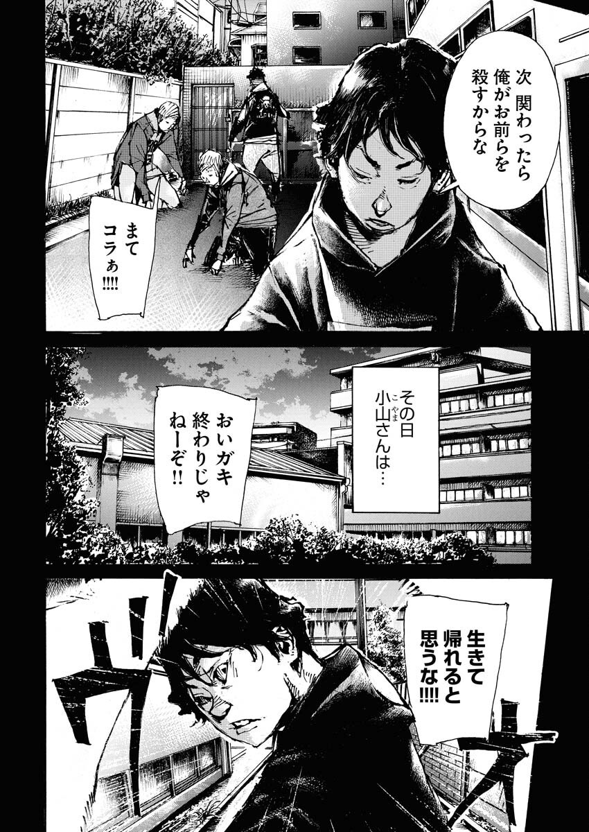 Boku×Star Chapter 73 8ページ