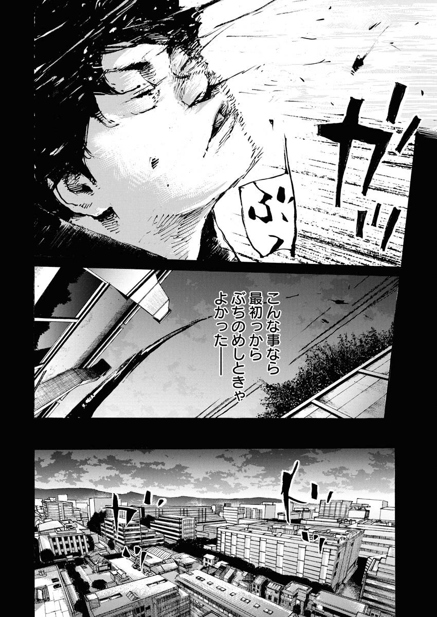 Boku×Star Chapter 73 10ページ
