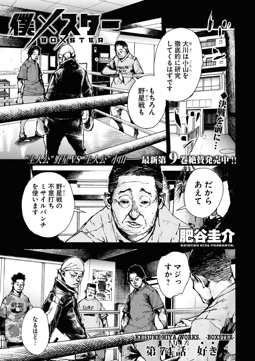 Boku×Star Chapter 74 1ページ