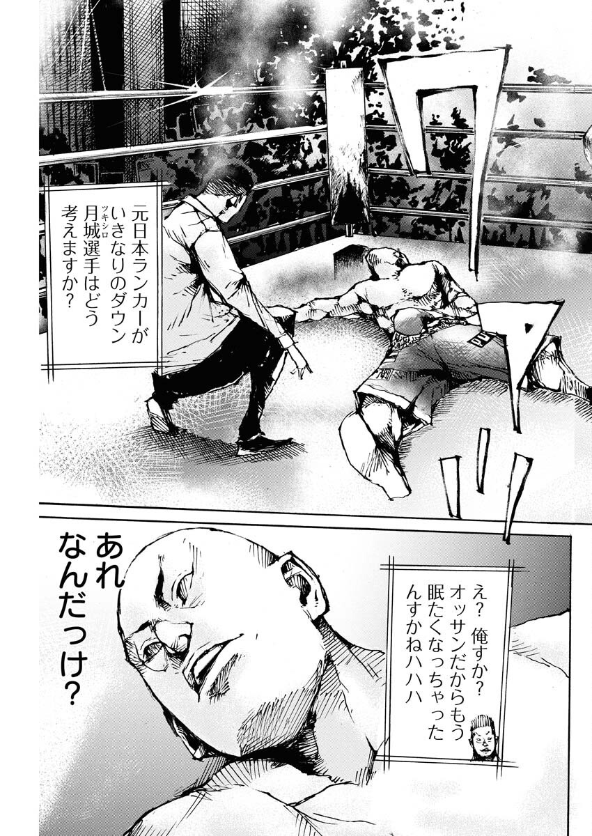 Boku×Star Chapter 74 11ページ
