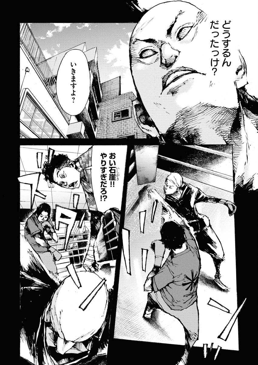 Boku×Star Chapter 74 12ページ