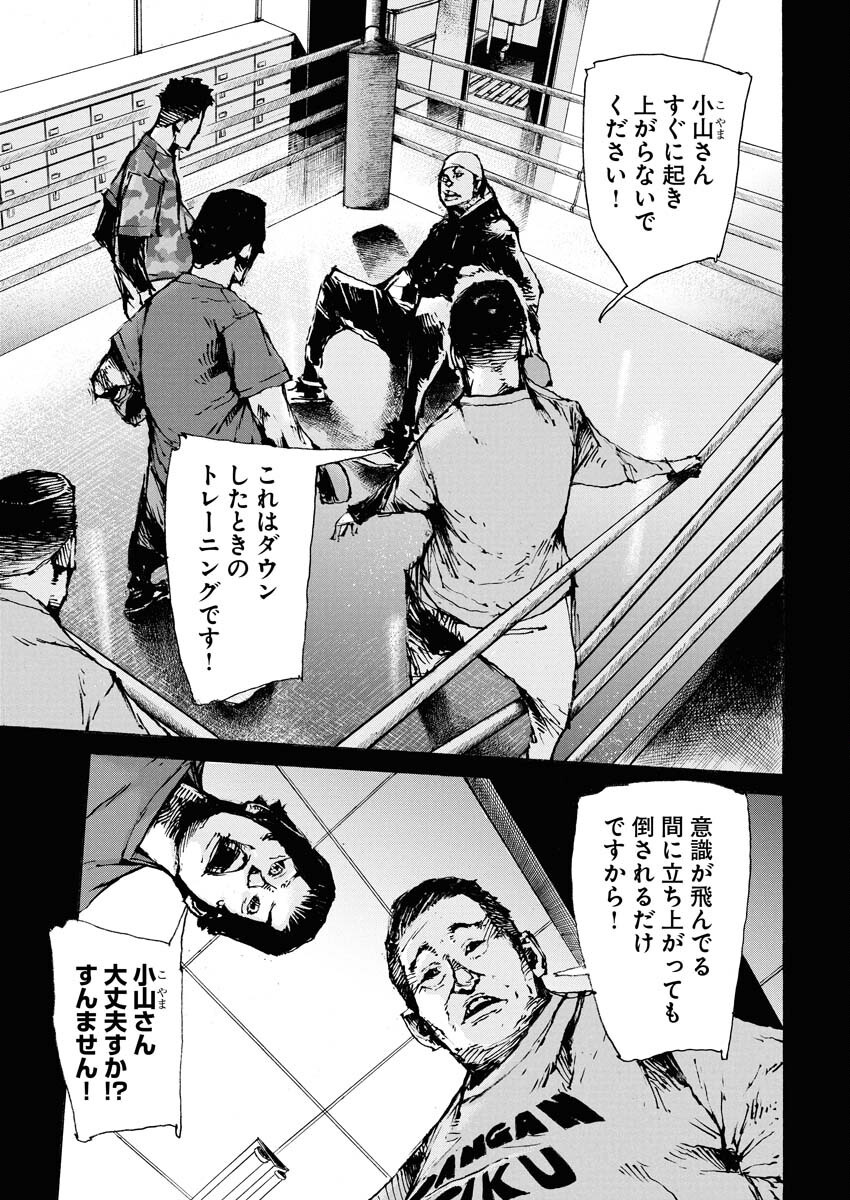 Boku×Star Chapter 74 13ページ