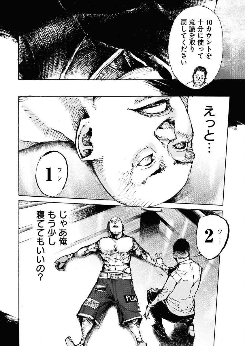 Boku×Star Chapter 74 14ページ
