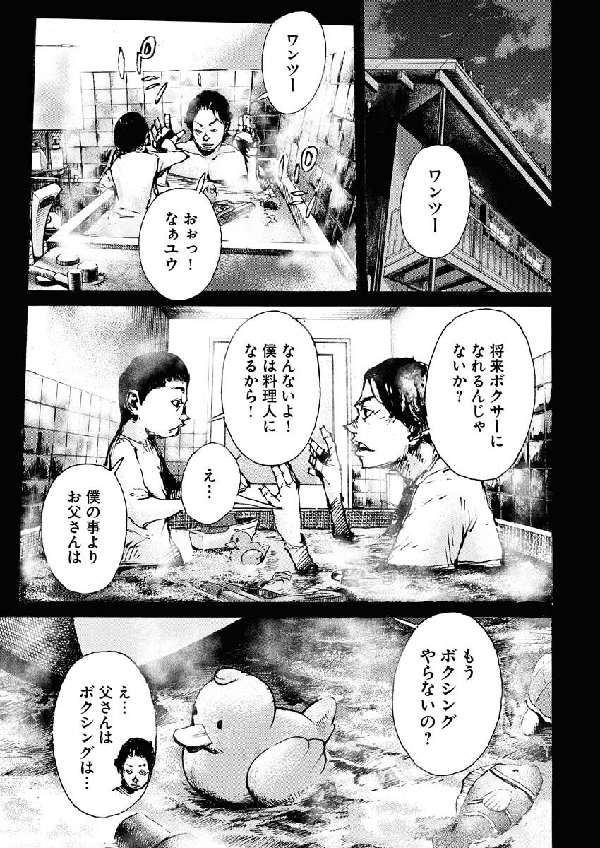 Boku×Star Chapter 74 15ページ