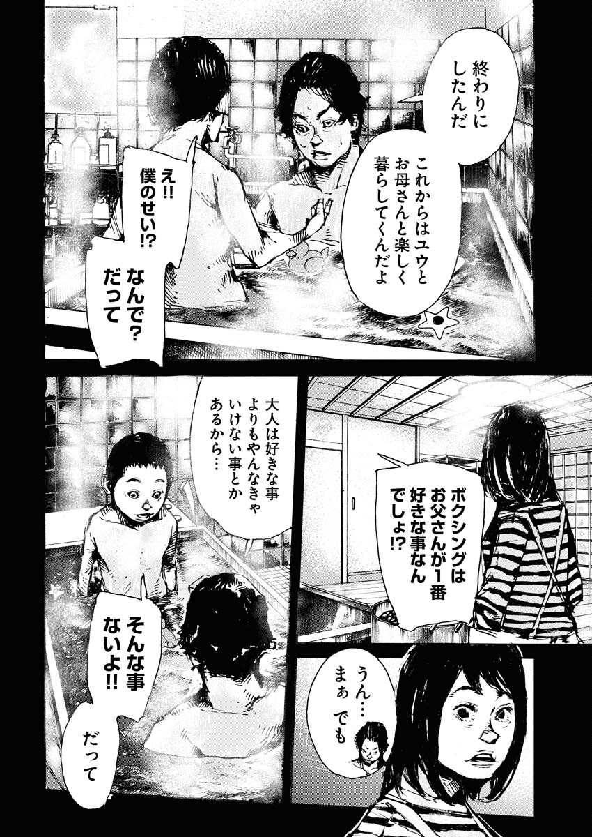 Boku×Star Chapter 74 16ページ