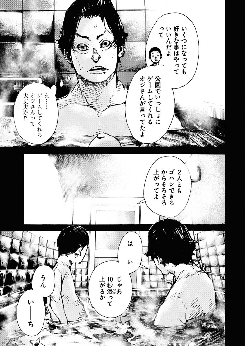 Boku×Star Chapter 74 17ページ