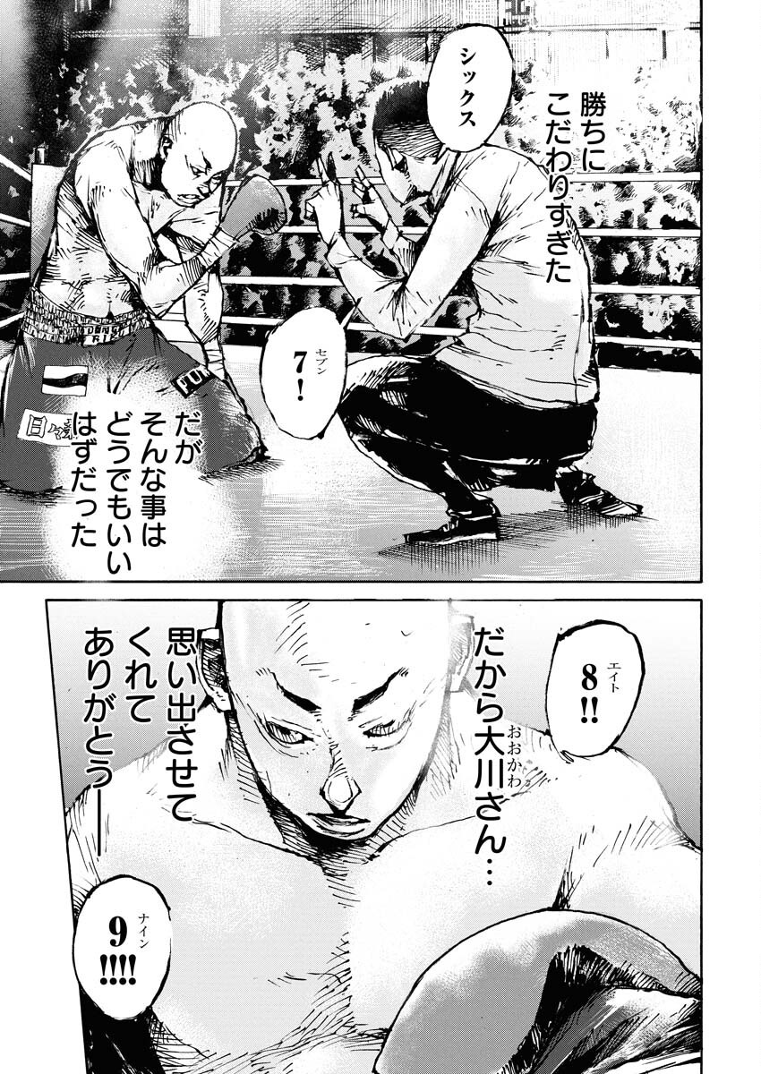 Boku×Star Chapter 74 19ページ