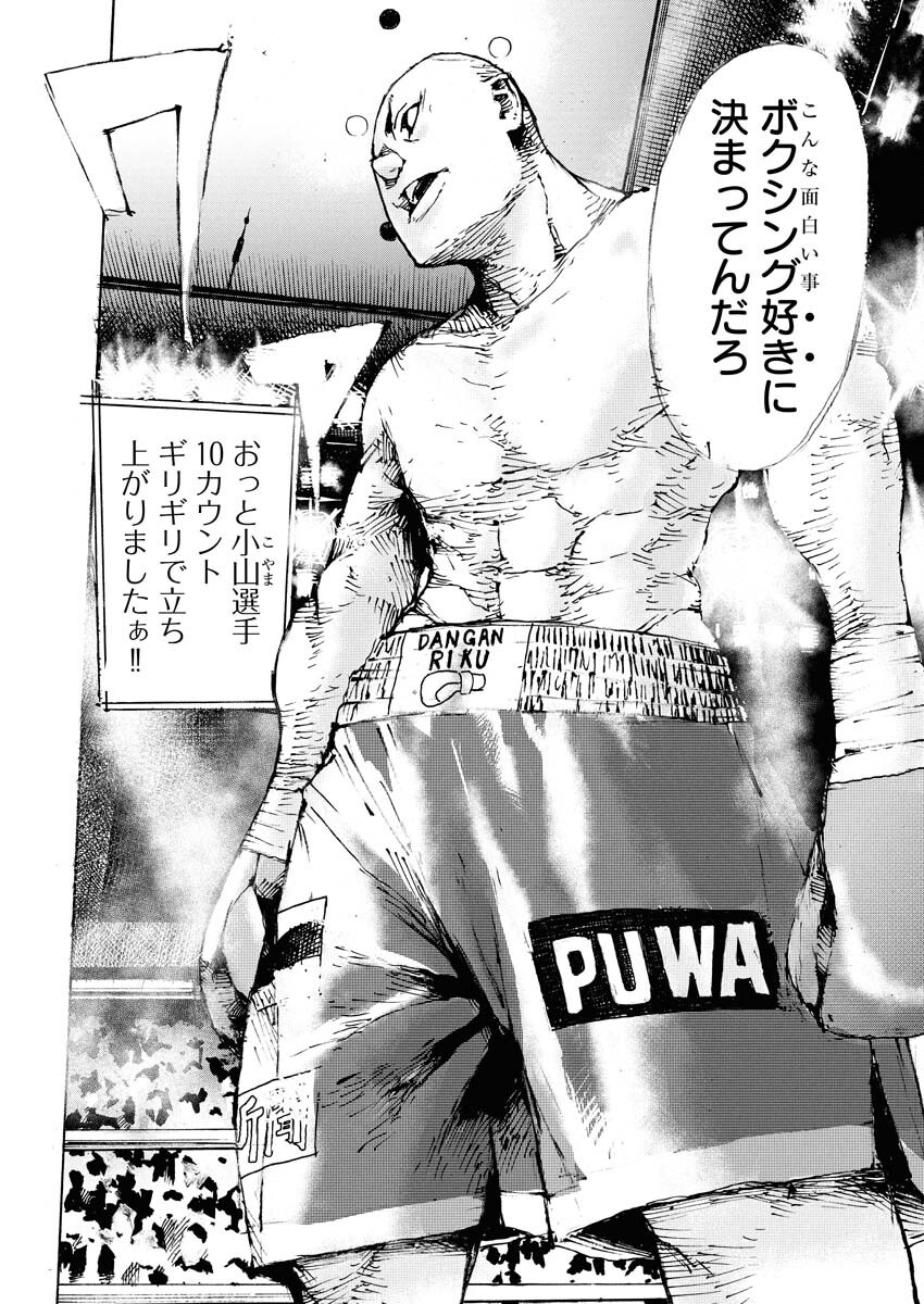 Boku×Star Chapter 74 20ページ