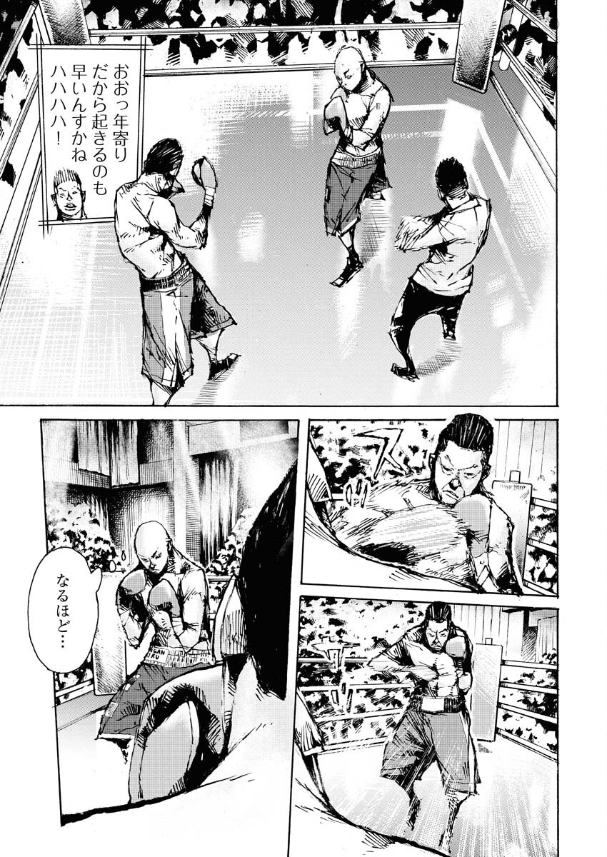 Boku×Star Chapter 74 21ページ