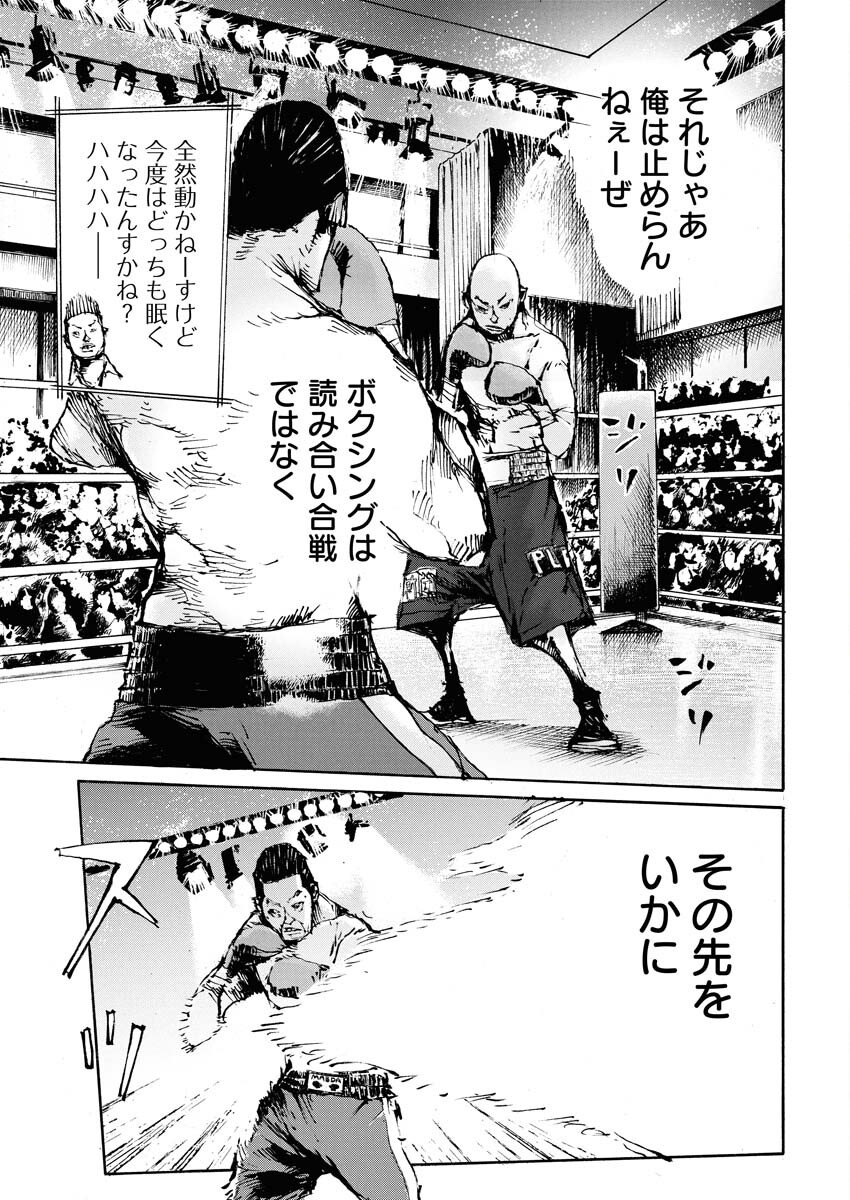 Boku×Star Chapter 74 23ページ