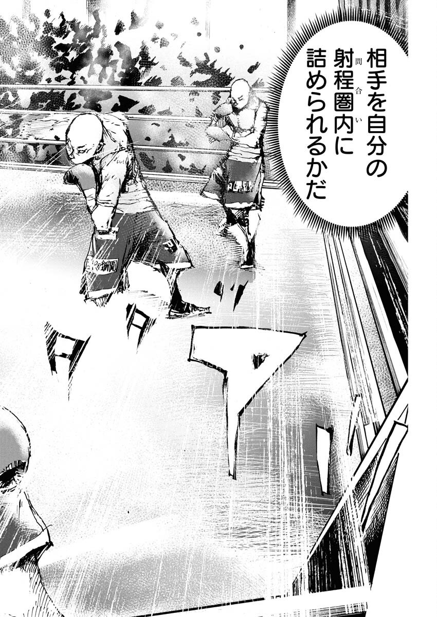 Boku×Star Chapter 74 24ページ