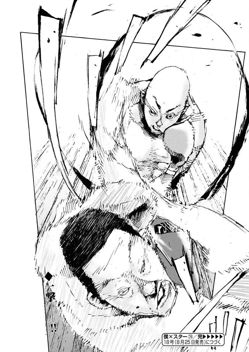 Boku×Star Chapter 74 26ページ