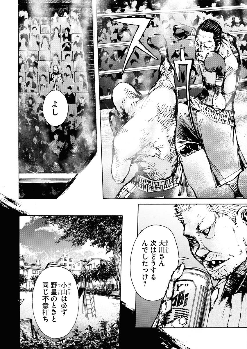 Boku×Star Chapter 74 4ページ