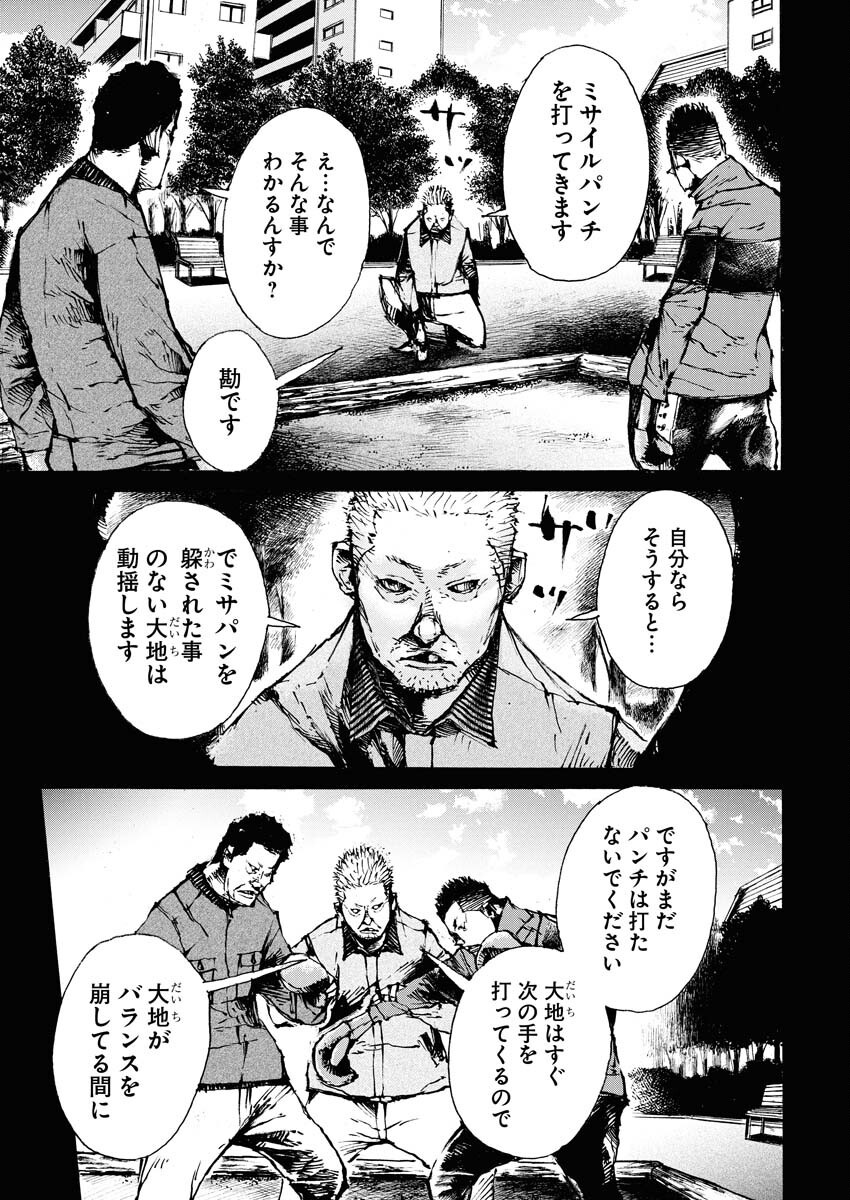 Boku×Star Chapter 74 5ページ