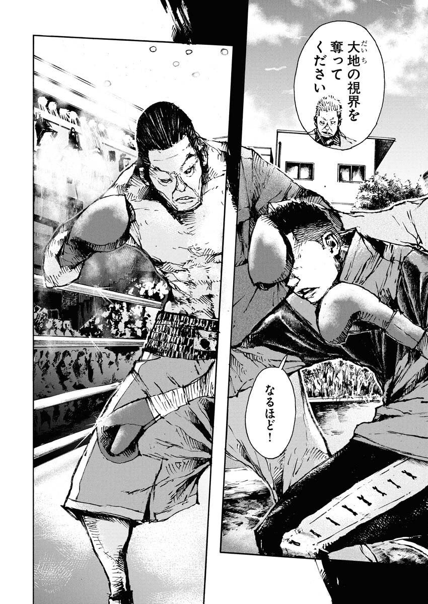 Boku×Star Chapter 74 6ページ