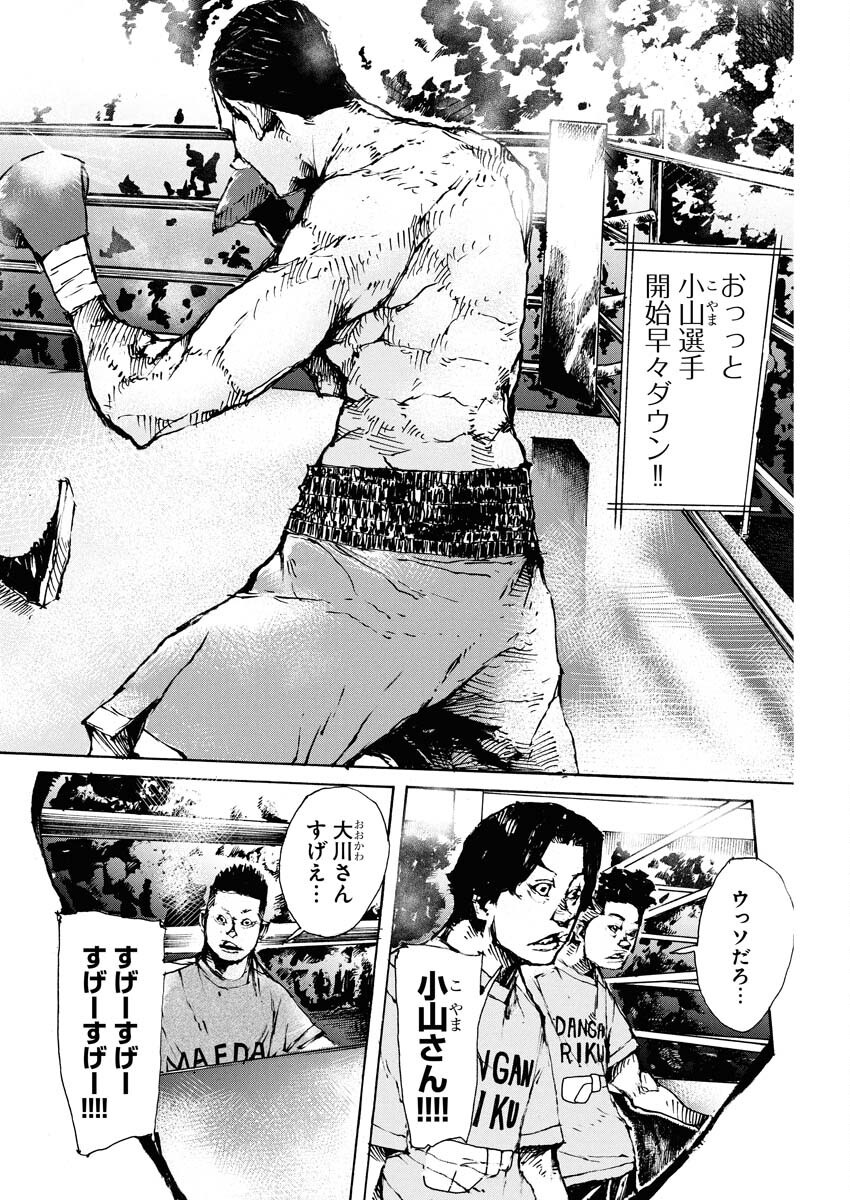 Boku×Star Chapter 74 10ページ