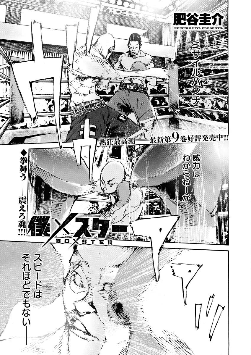 Boku×Star Chapter 75 1ページ