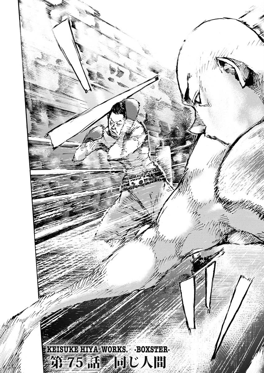 Boku×Star Chapter 75 2ページ