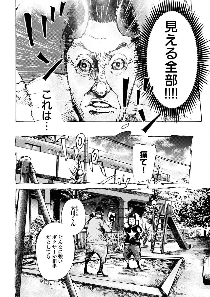 Boku×Star Chapter 75 12ページ