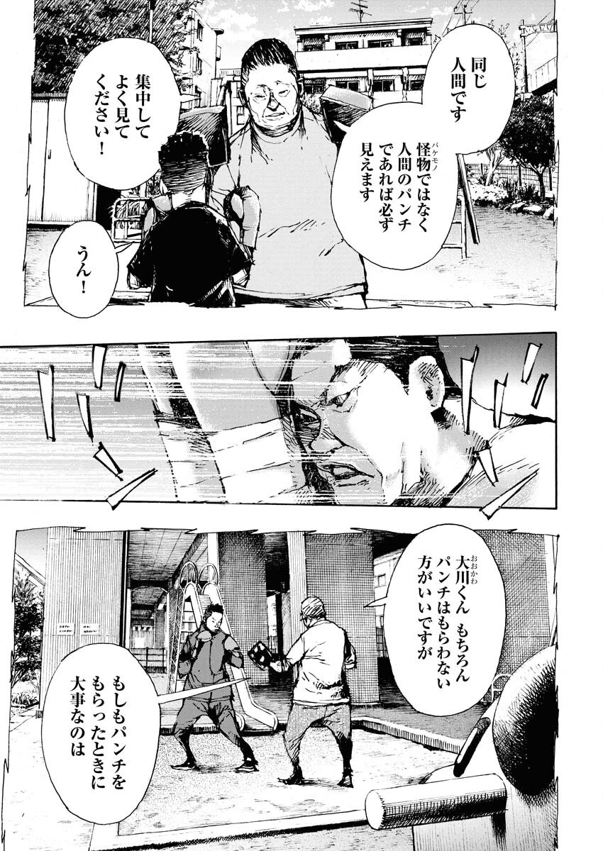 Boku×Star Chapter 75 13ページ
