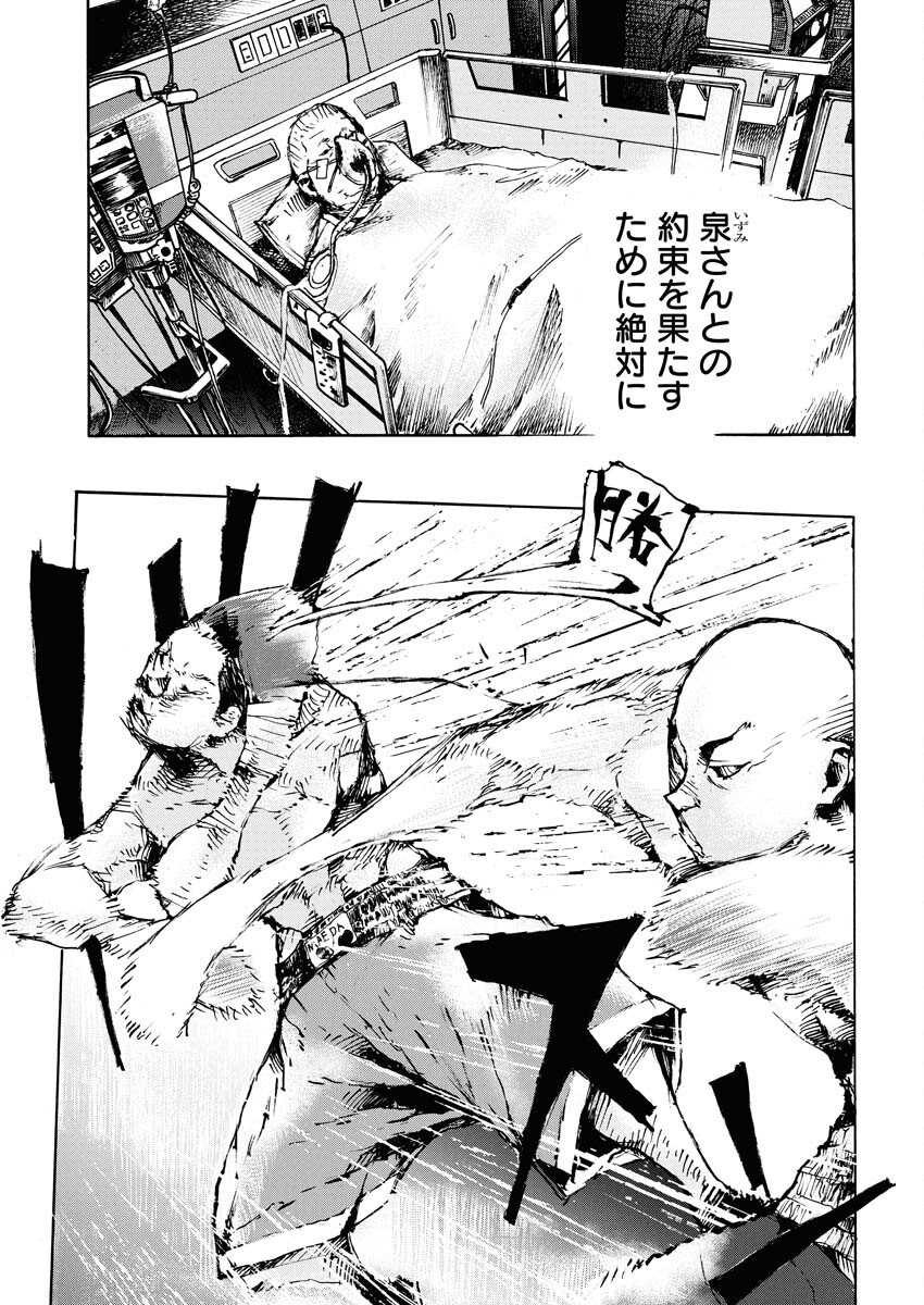 Boku×Star Chapter 75 15ページ