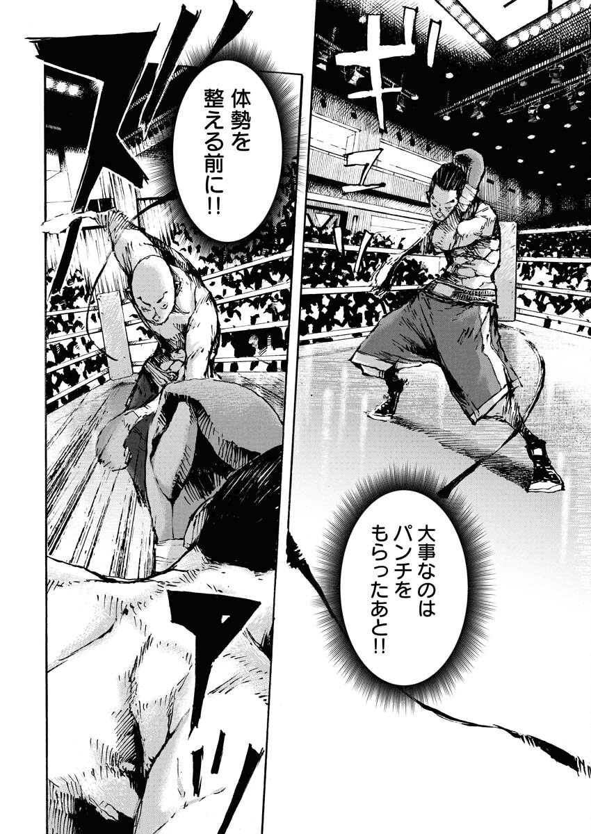 Boku×Star Chapter 75 16ページ