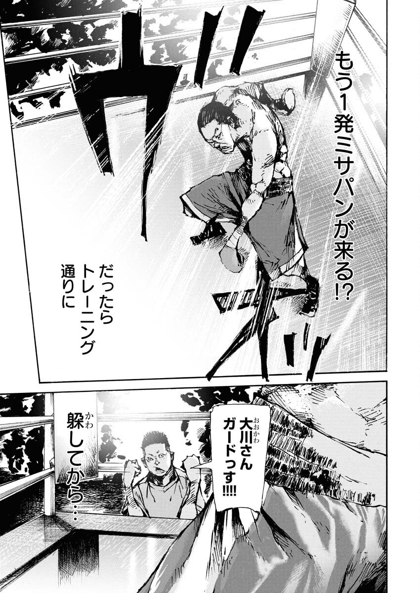 Boku×Star Chapter 75 17ページ