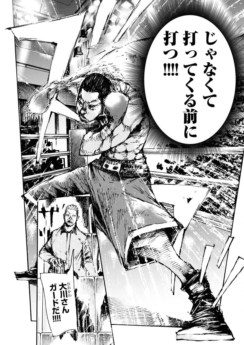 Boku×Star Chapter 75 18ページ