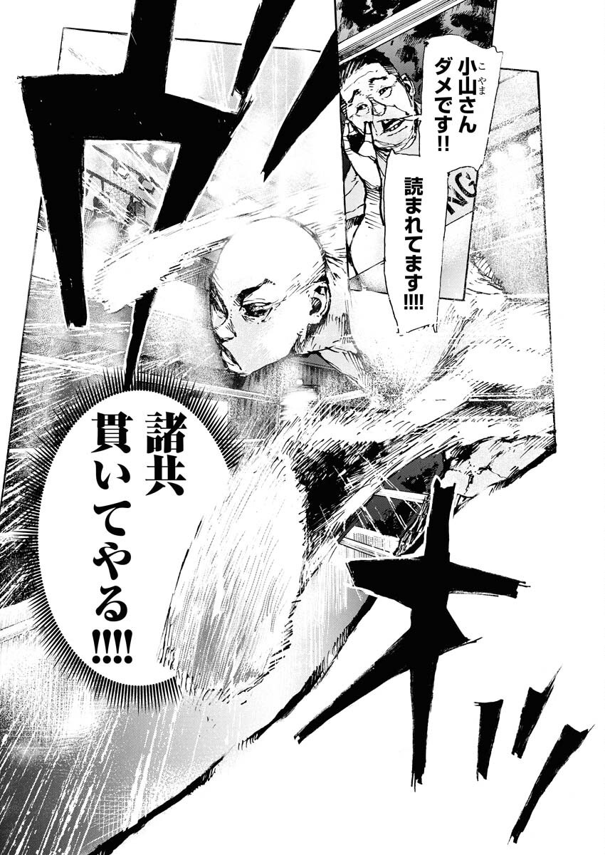 Boku×Star Chapter 75 19ページ