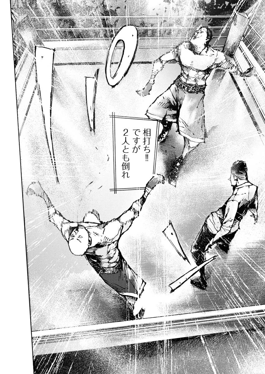 Boku×Star Chapter 75 22ページ