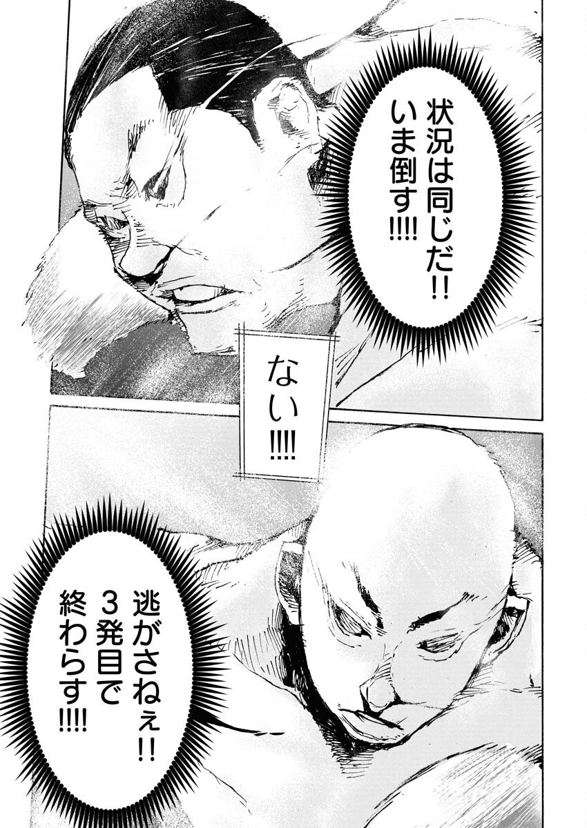 Boku×Star Chapter 75 23ページ
