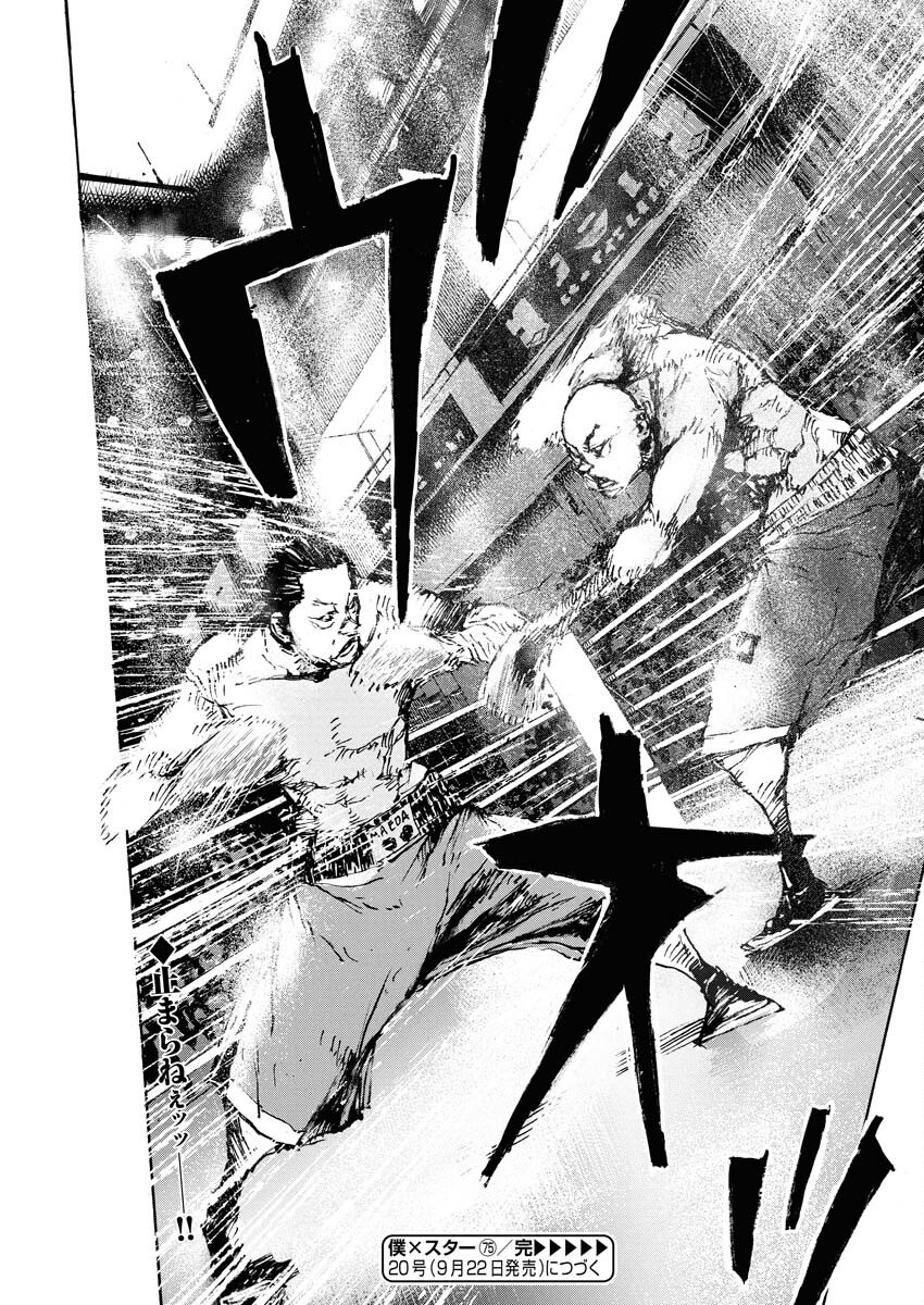 Boku×Star Chapter 75 24ページ