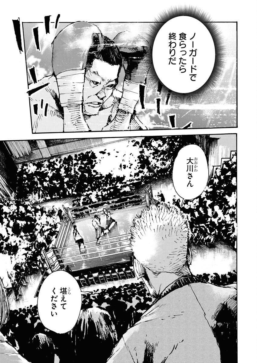 Boku×Star Chapter 75 5ページ