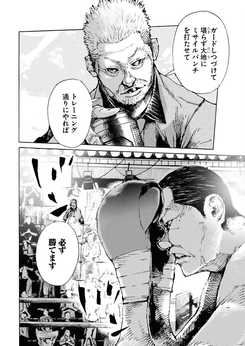 Boku×Star Chapter 75 6ページ
