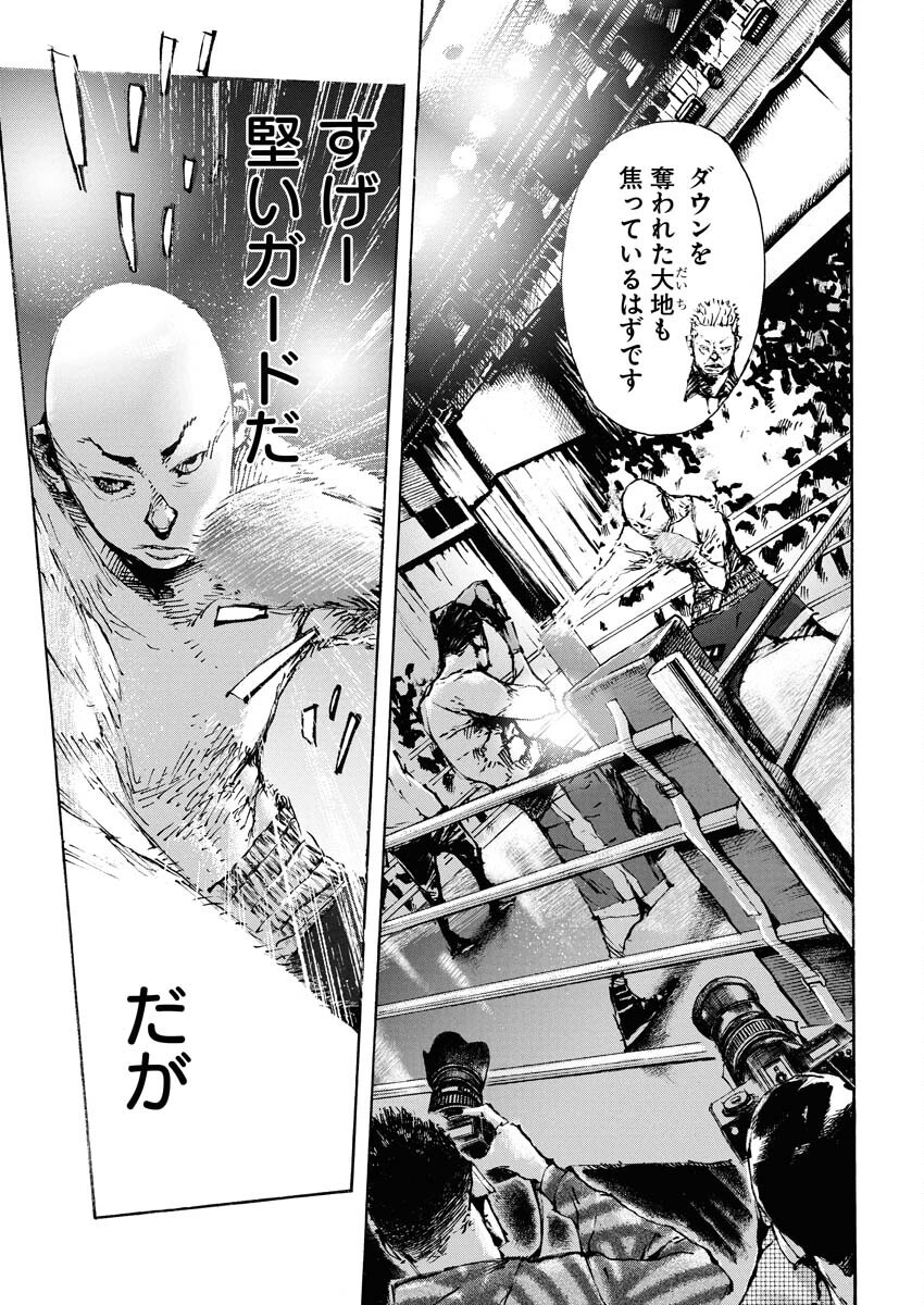 Boku×Star Chapter 75 7ページ