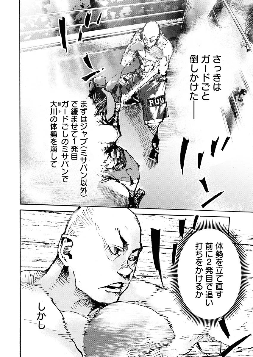 Boku×Star Chapter 75 8ページ