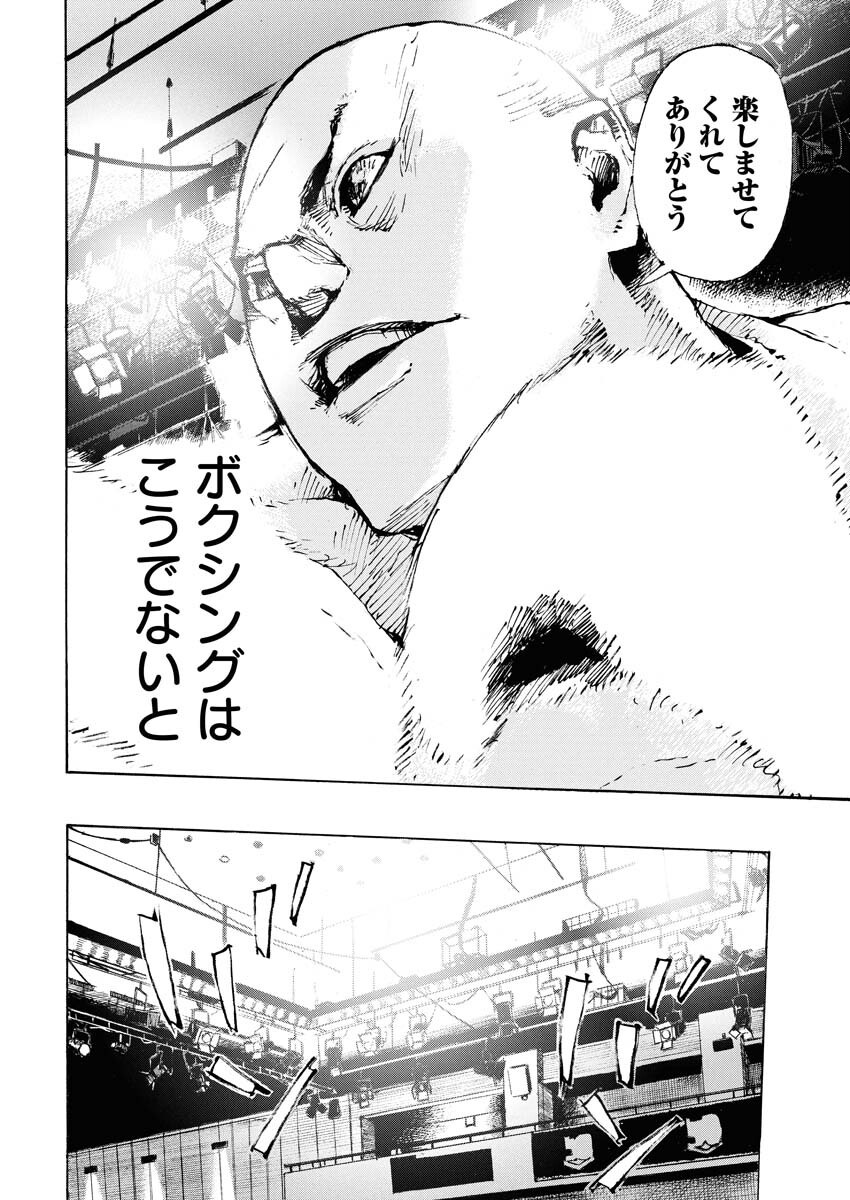 Boku×Star Chapter 75 10ページ