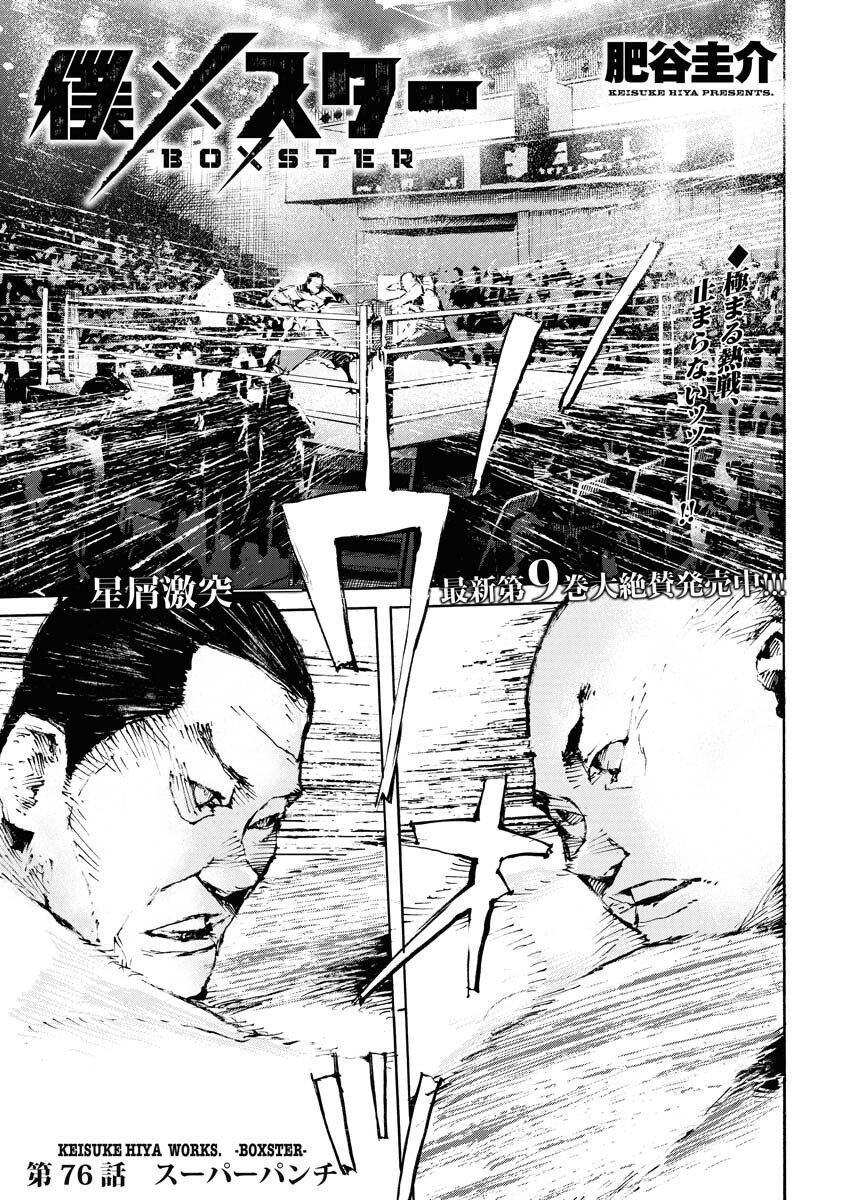 Boku×Star Chapter 76 1ページ