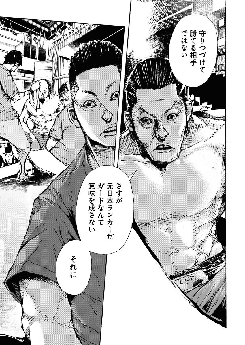 Boku×Star Chapter 76 11ページ