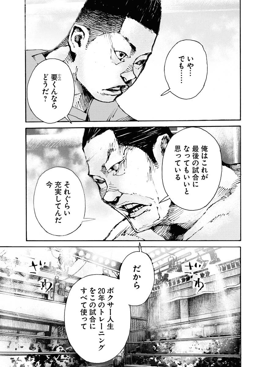 Boku×Star Chapter 76 13ページ