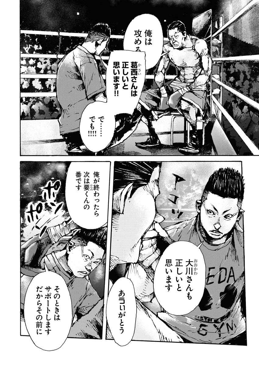 Boku×Star Chapter 76 14ページ
