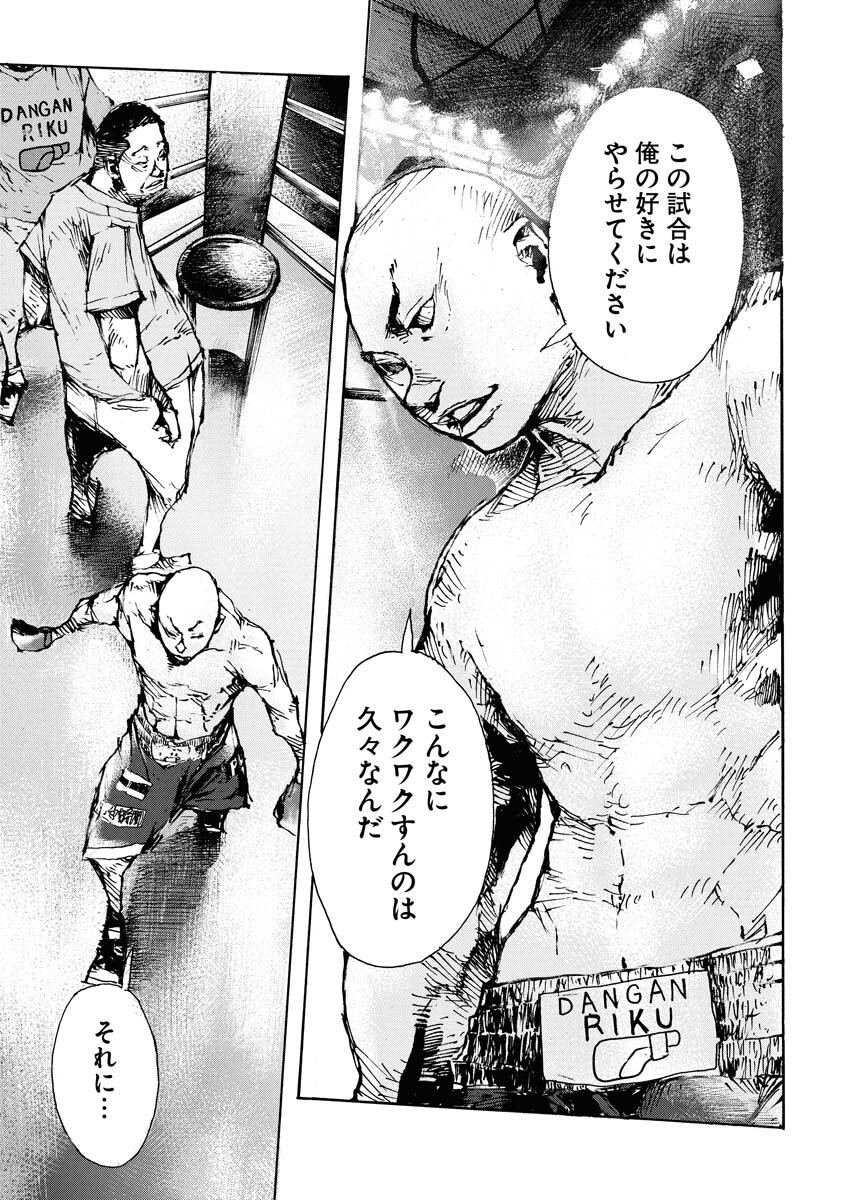 Boku×Star Chapter 76 17ページ