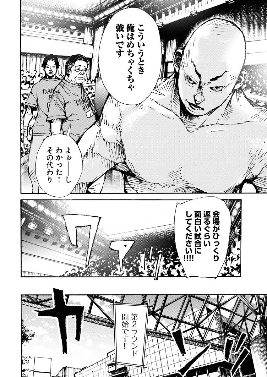 Boku×Star Chapter 76 18ページ